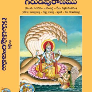 SANKSHIPTA GARUDA PURANAM (Geetha Press)